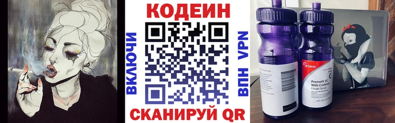 Codein напиток Lean (лин)  Подпорожье 